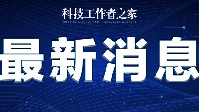 高危？巴林主帅皮济离职，本届亚洲杯已有4名主帅下课？